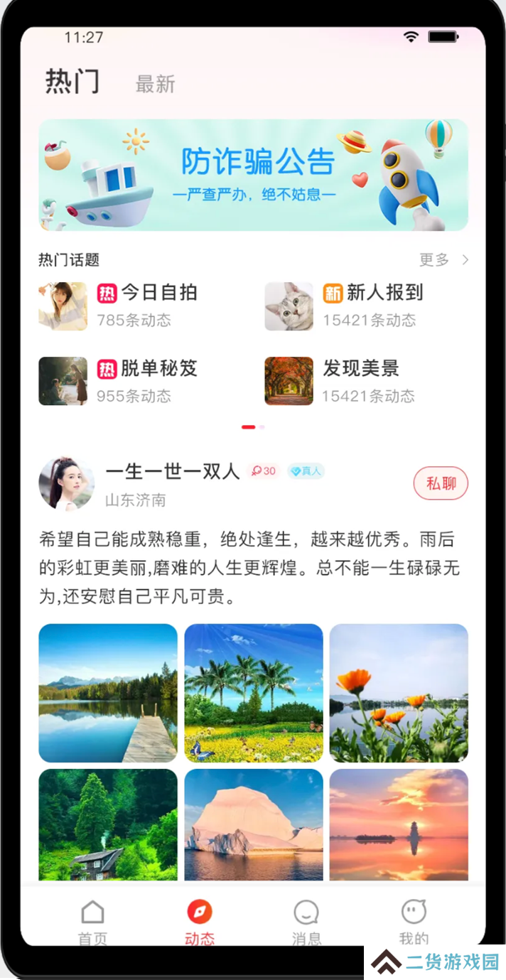 启星社交app官方下载