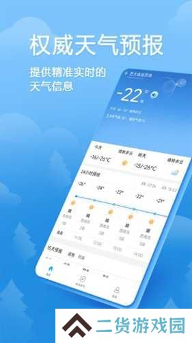 欢乐天气预报