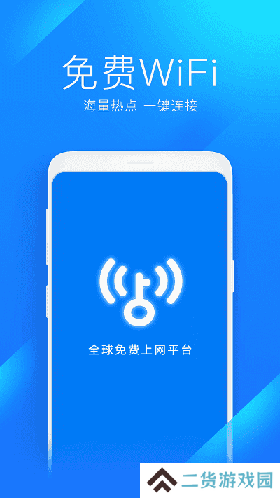 2022wifi万能钥匙官方正版免费版（WiFi Master Key）下载