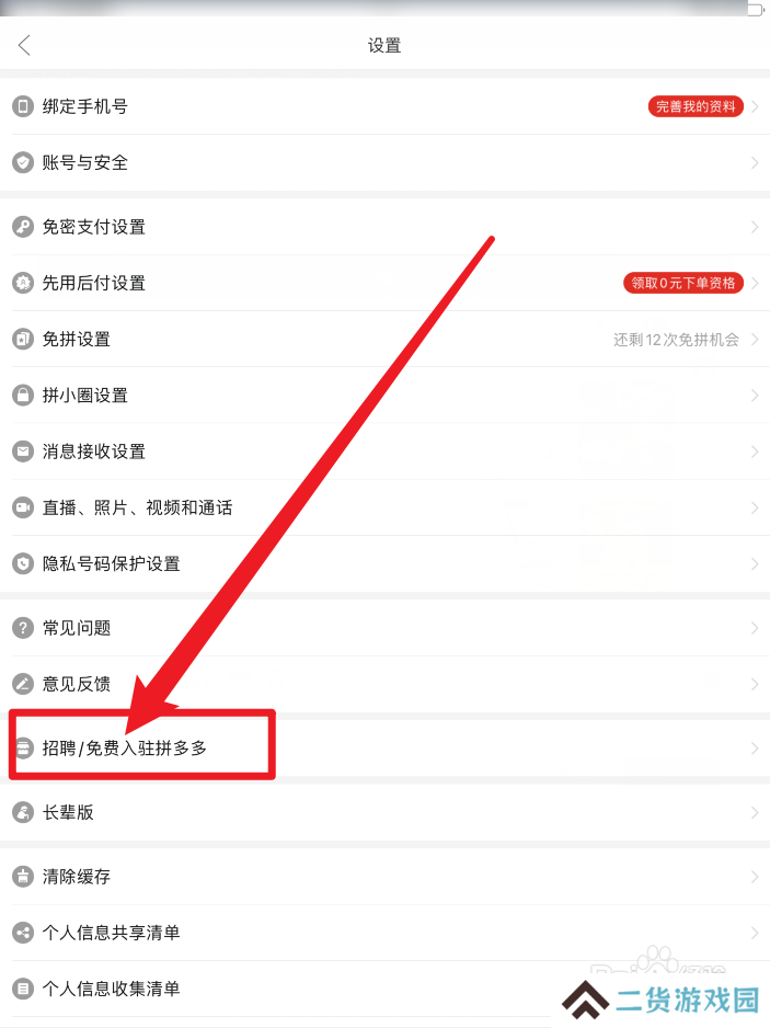 拼多多怎么注册自己的网店