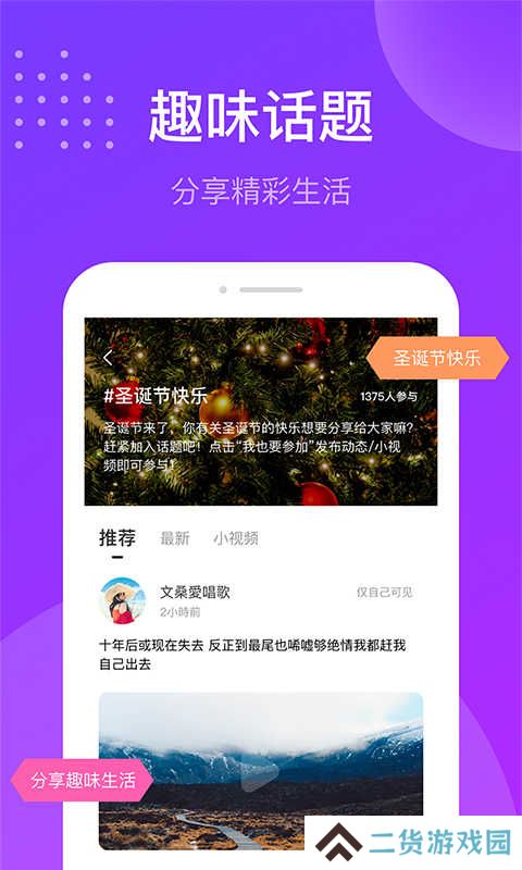 趣友聊交友app下载