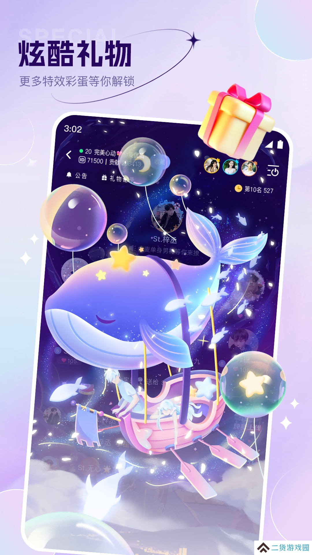 初友语音交友app最新版下载