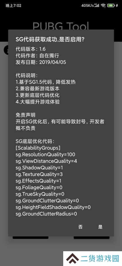 一键解锁超广角(PUBG Tool)视野下载