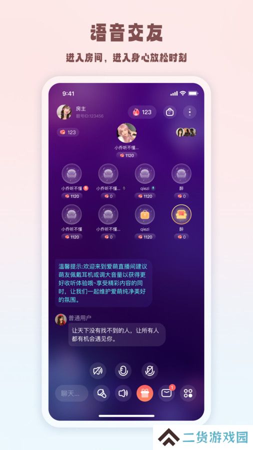 元萌之声app官方版下载