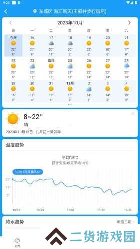 橘子天气app使用教程2