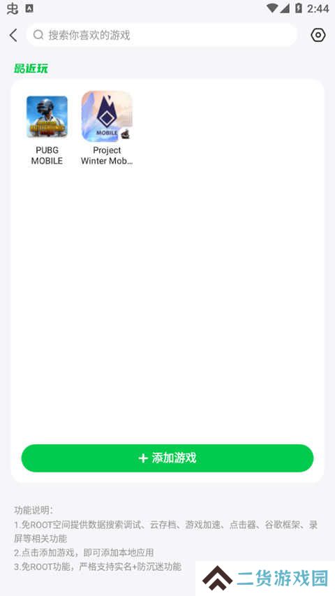 7723游戏盒修改游戏教程