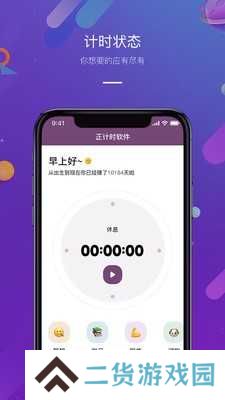 正计时软件