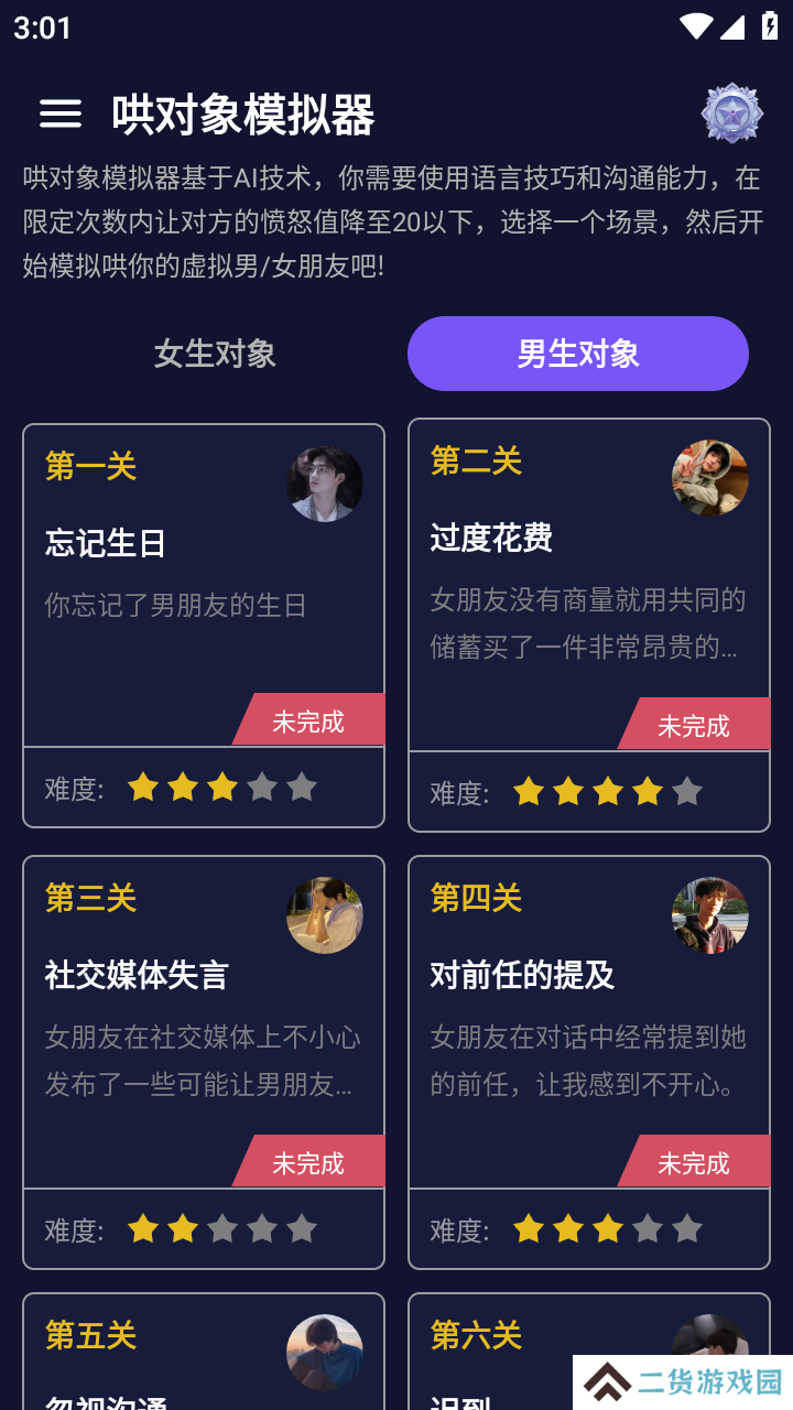哄对象模拟器官方下载