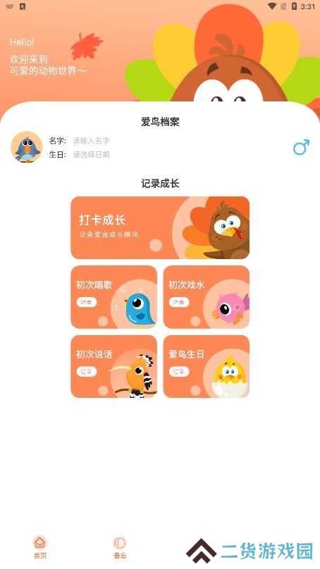 鹦鹉翻译器安装
