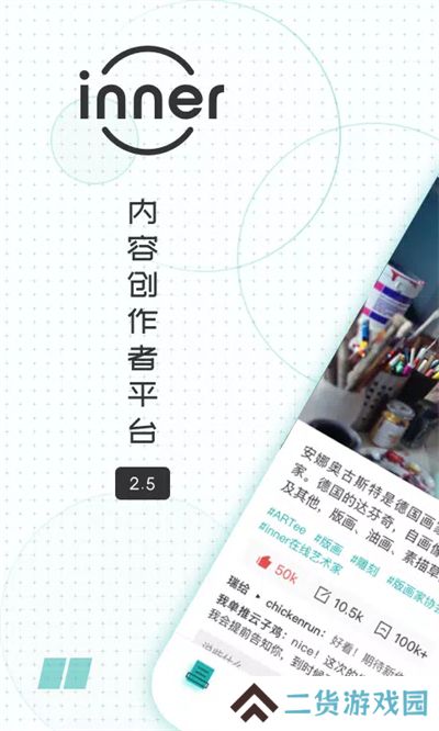 inner内容创作者平台app下载最新版