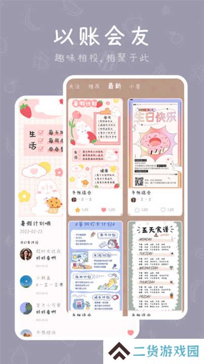 千千手帐app