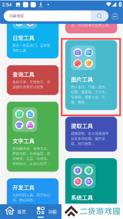 小而全工具箱1.1.2下载最新版