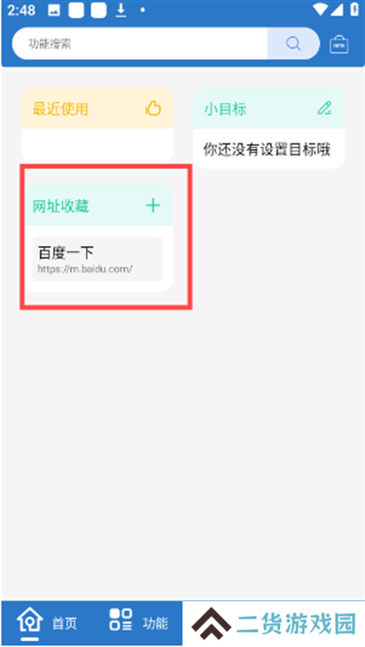 小而全工具箱1.1.2下载最新版