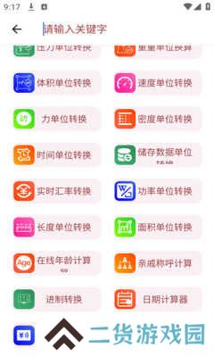 小而全工具箱1.1.2
