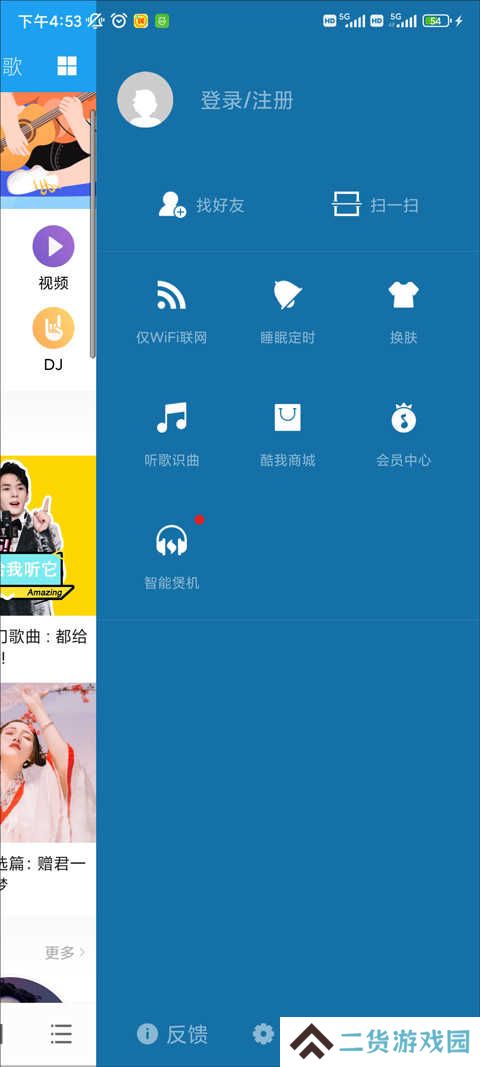 酷我音乐hdAPP怎么扫描二维码？2