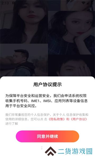 玉爱交友官方正版下载