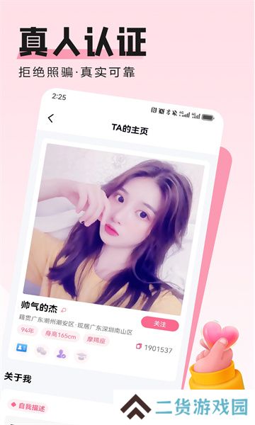 胶己人婚恋app最新版下载