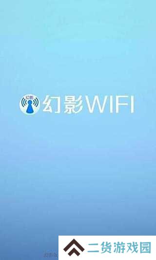 幻影wifi官方下载2024