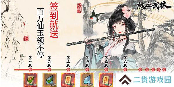 热血武林兑换码2024