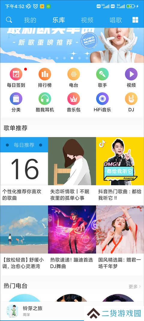 酷我音乐hdAPP怎么扫描二维码？1