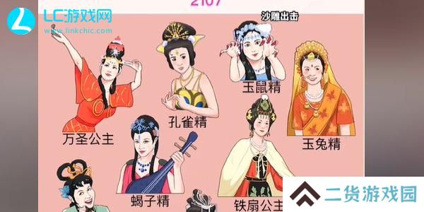 整个活吧西游记女角色归位
