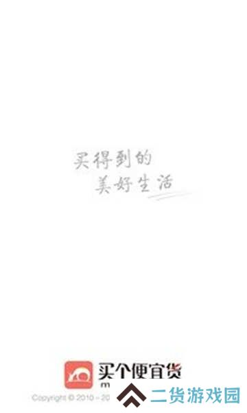 买个便宜货软件安装
