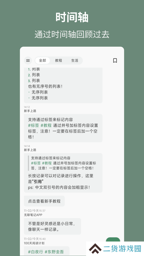 无聊笔记安装