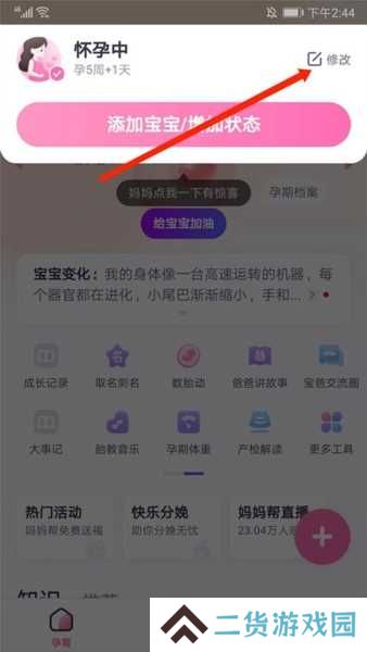 妈妈帮图12