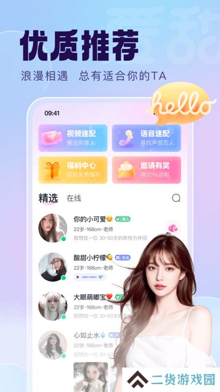 爱甜app官方版下载
