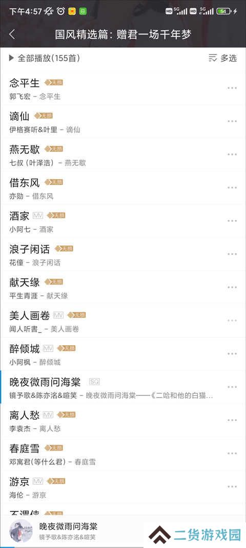 酷我音乐hd版怎么下载歌曲？1