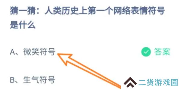 蚂蚁庄园今日答案7.17