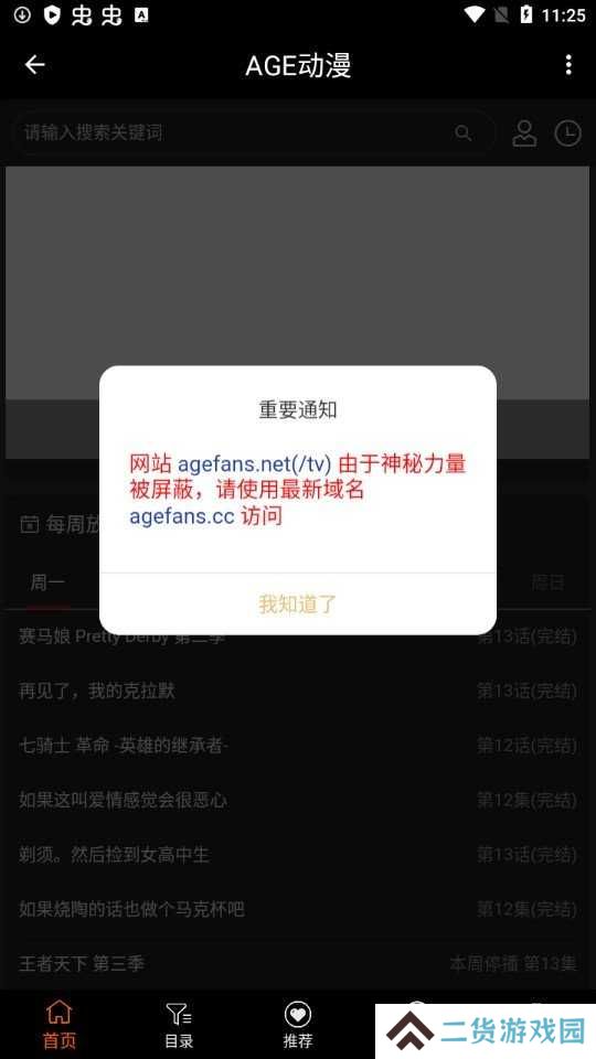 age动漫app官方正版下载