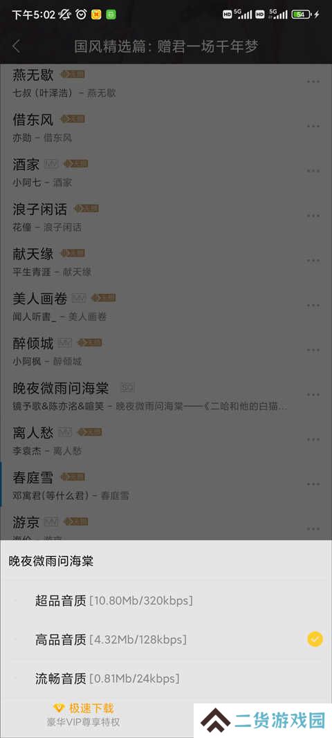 酷我音乐hd版怎么下载歌曲？3