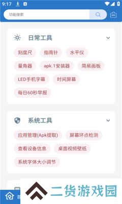 小而全工具箱1.1.2