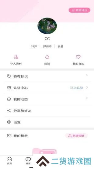 烟雨里安卓最新版下载
