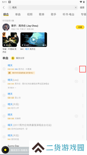 酷我音乐怎么下载无损音乐截图2