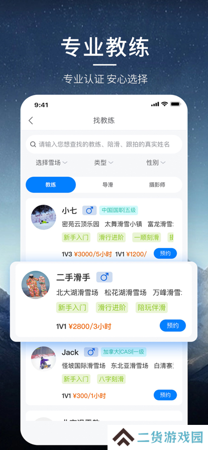 雪圈滑雪社区app下载安装