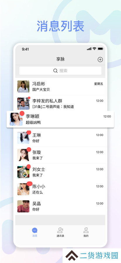 享脉聊天软件官方新版本下载