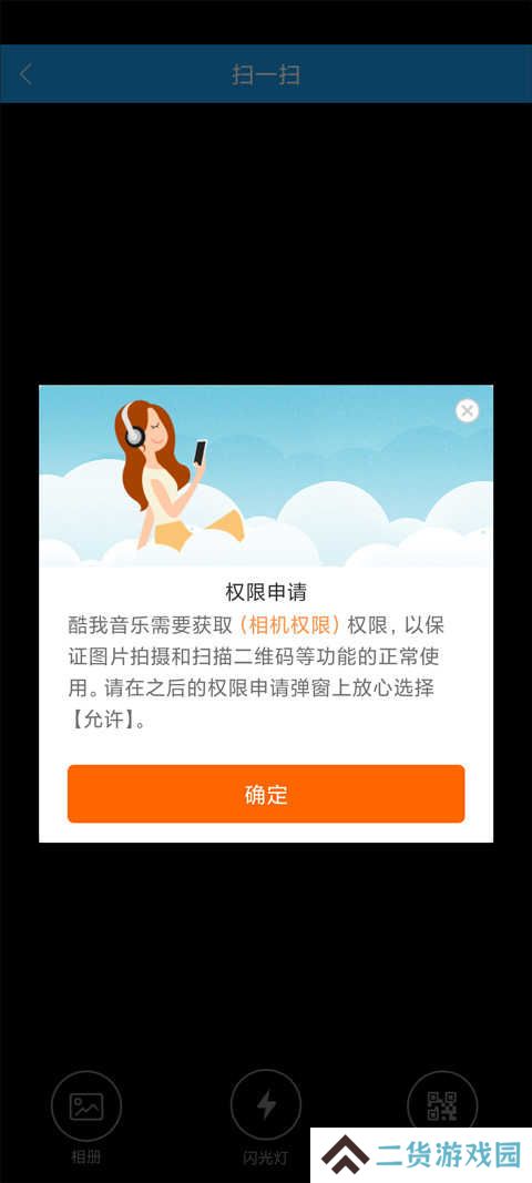 酷我音乐hdAPP怎么扫描二维码？3
