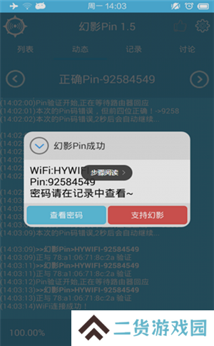 幻影wifi官方下载2022最新版使用方法5