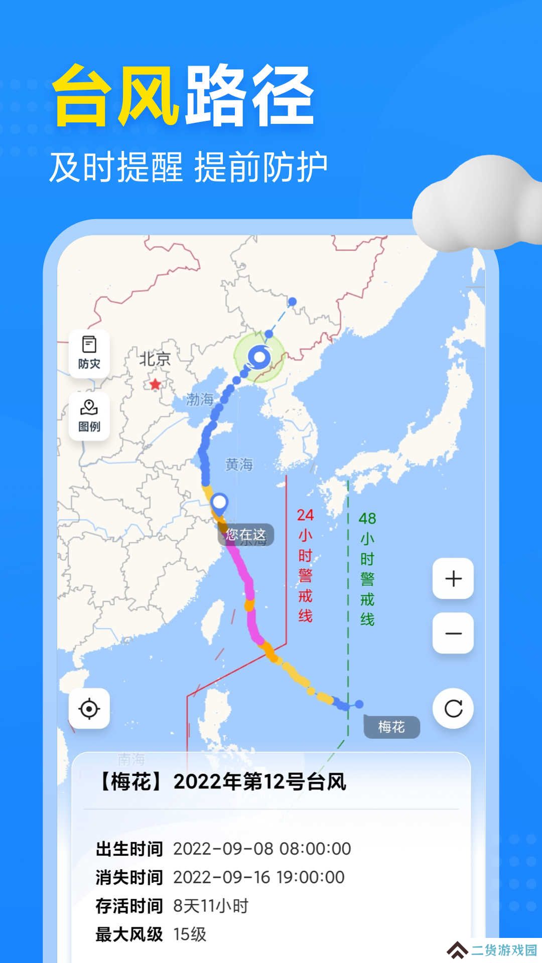 2345天气王去广告版下载