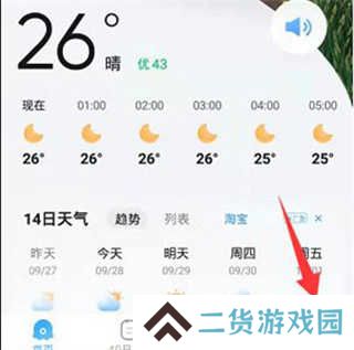 2345天气预报怎么开启紫外线防晒提醒？1