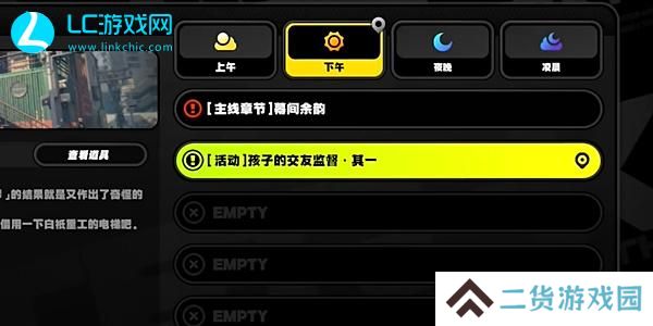 绝区零孩子的交友监督其一怎么做-绝区零孩子的交友监督其一攻略