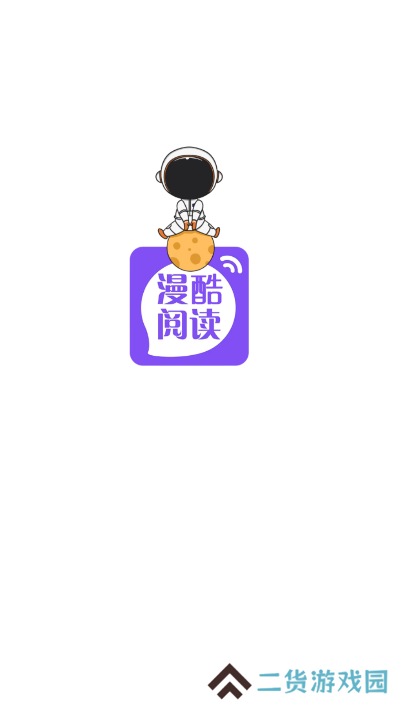 漫酷阅读器安卓版安装