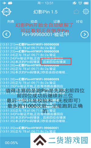 幻影wifi官方下载2022最新版使用方法4