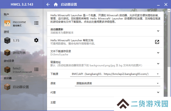 hmcl启动器手机版下载