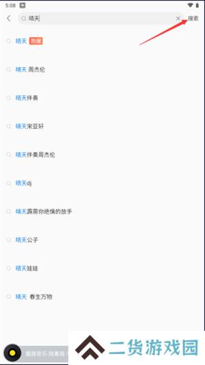 酷我音乐怎么下载无损音乐截图1