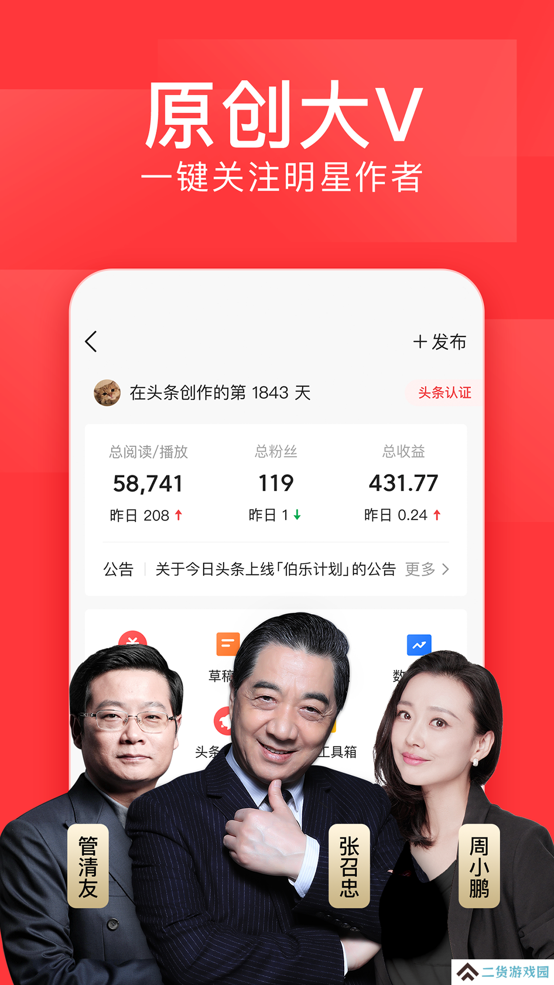 今日头条app官方版下载安装