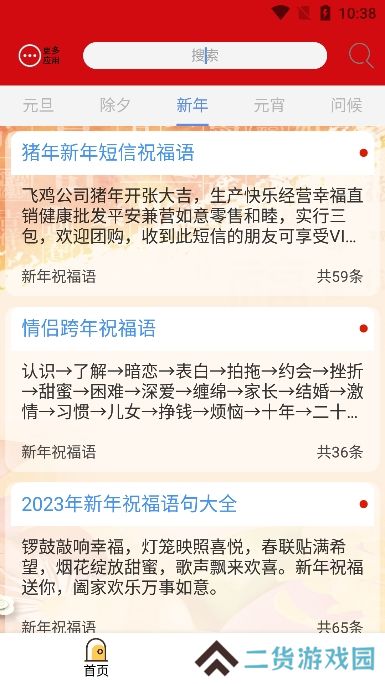 新年寄语2025app下载手机版(新年祝福语)