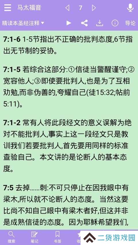 精读圣经合和本下载